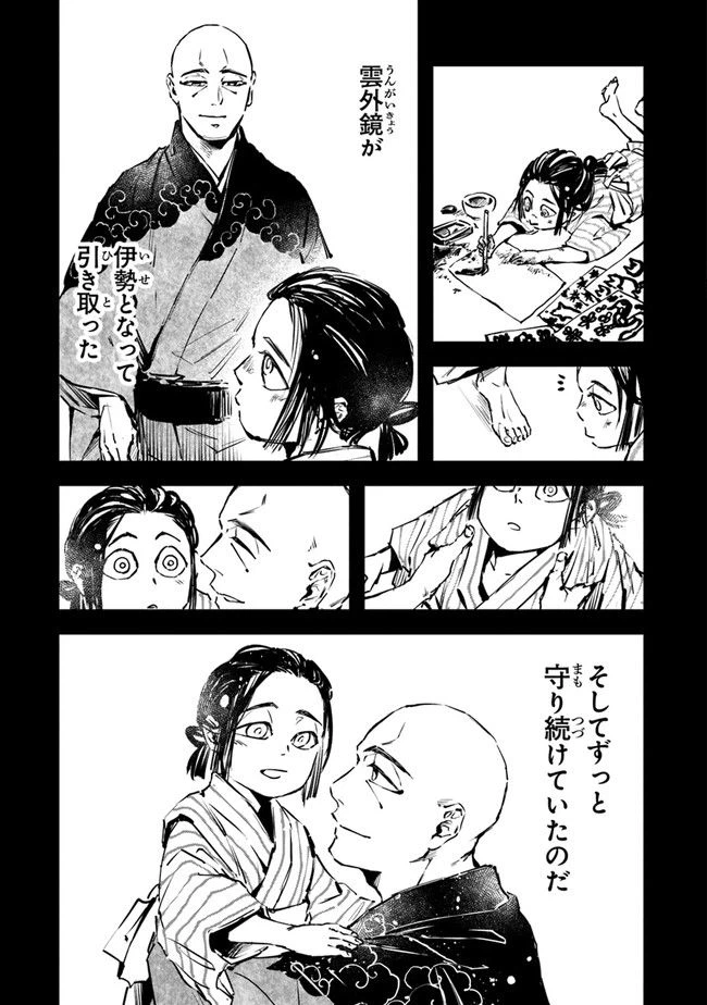 ページ 21 — 第2話