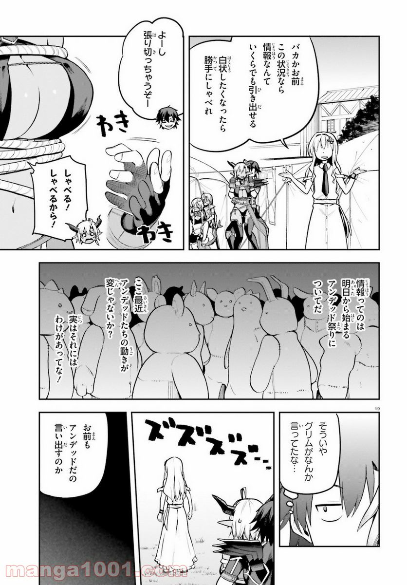 ページ 19 — 第33話