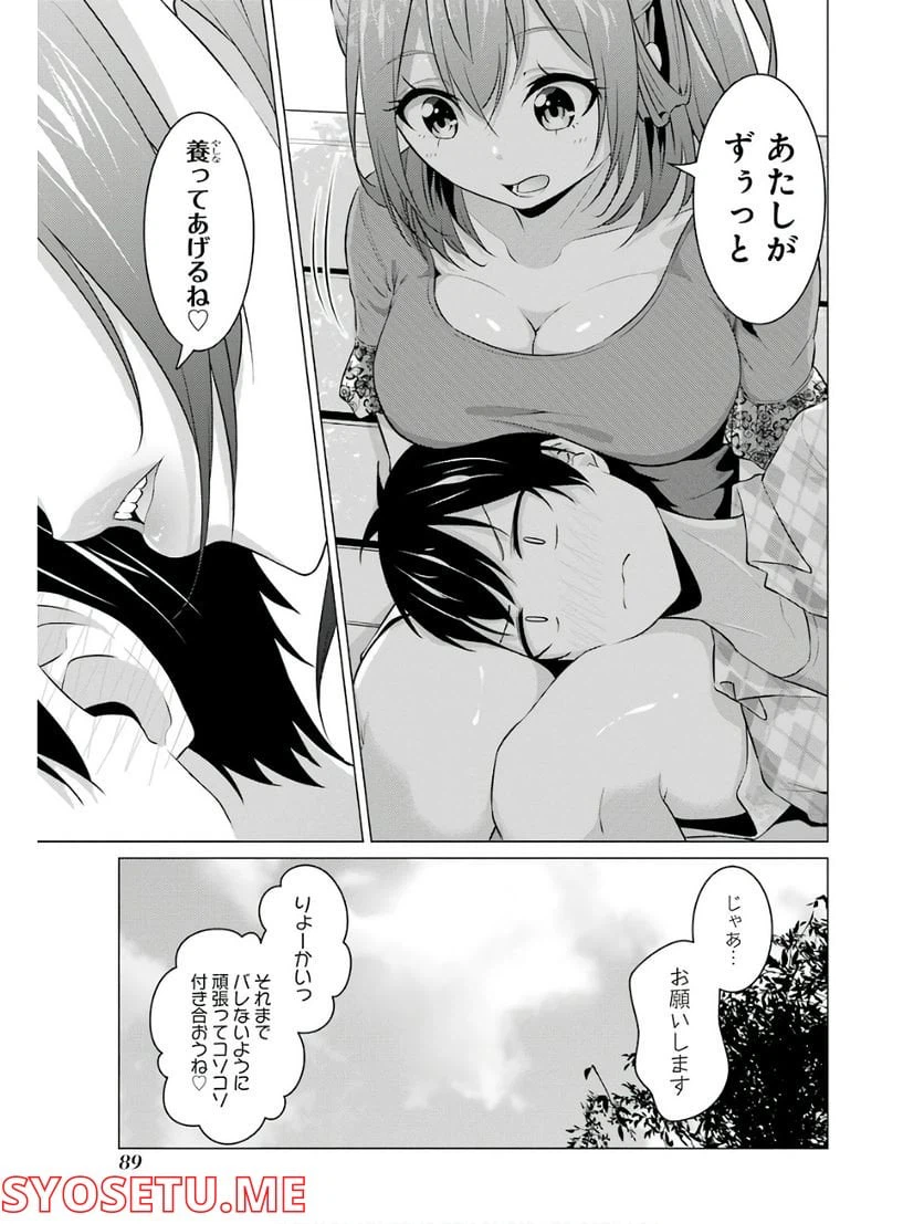 ページ 9 — 第5話