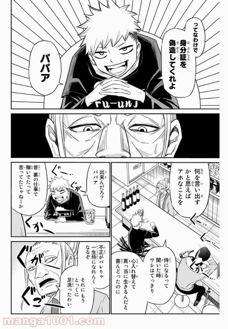 ページ 15 — 第2話