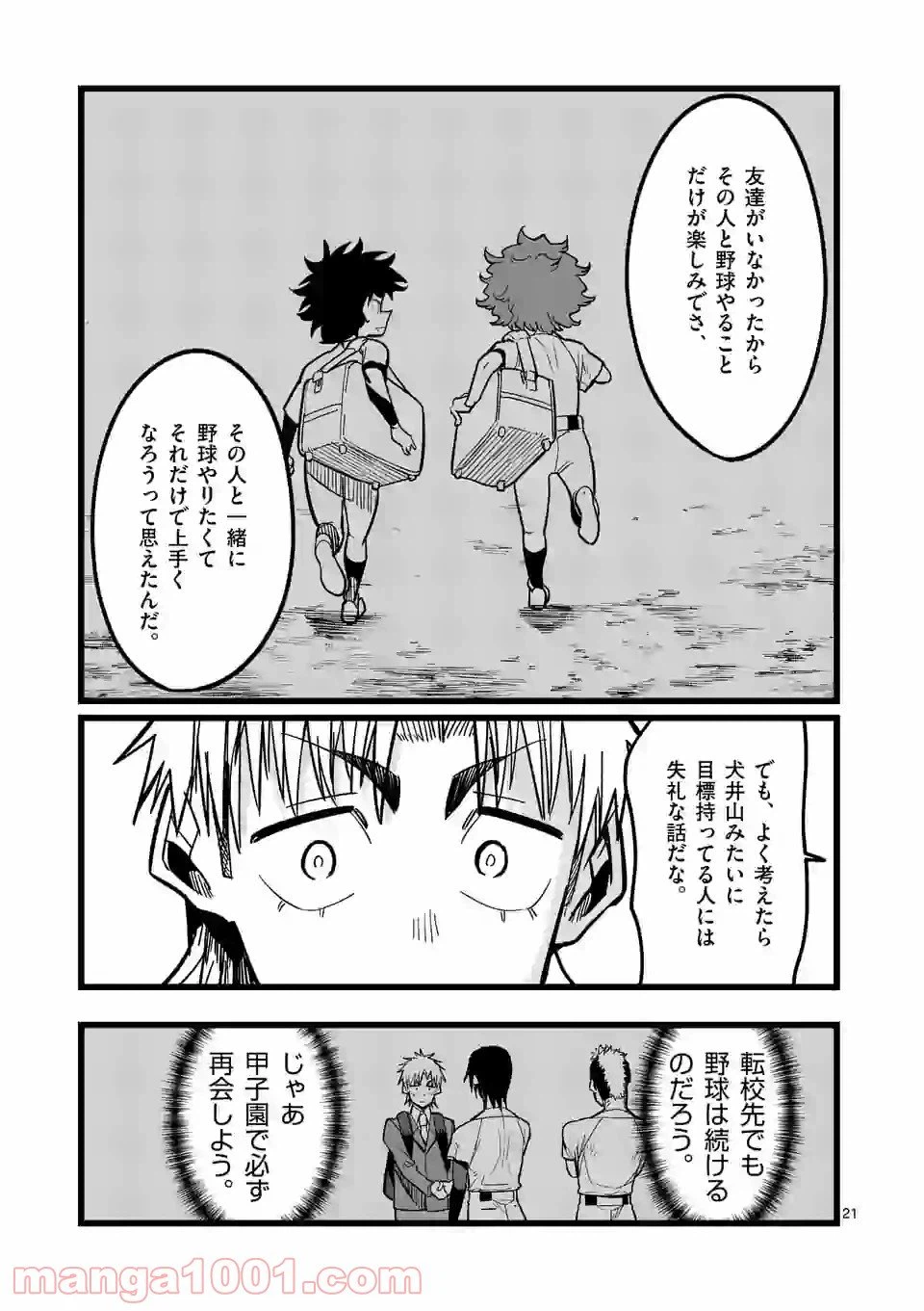 ページ 21 — 第2話