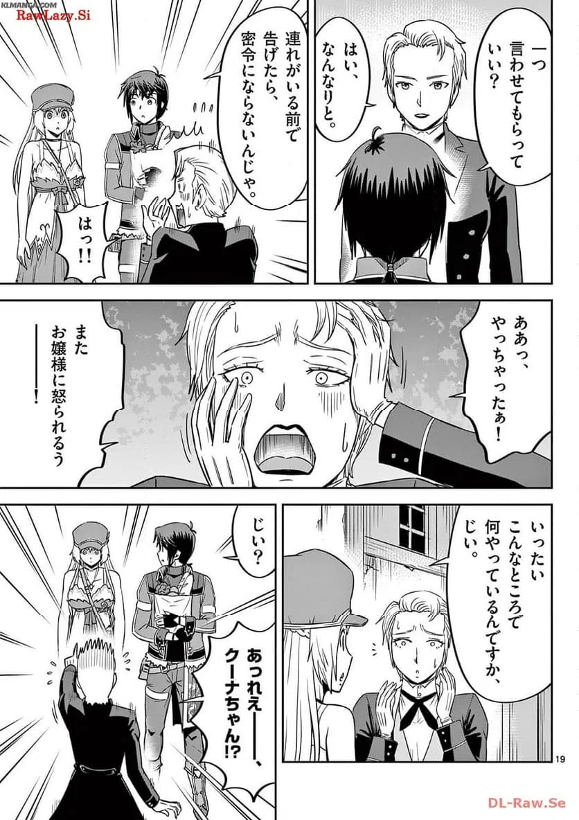 ページ 19 — 第27話