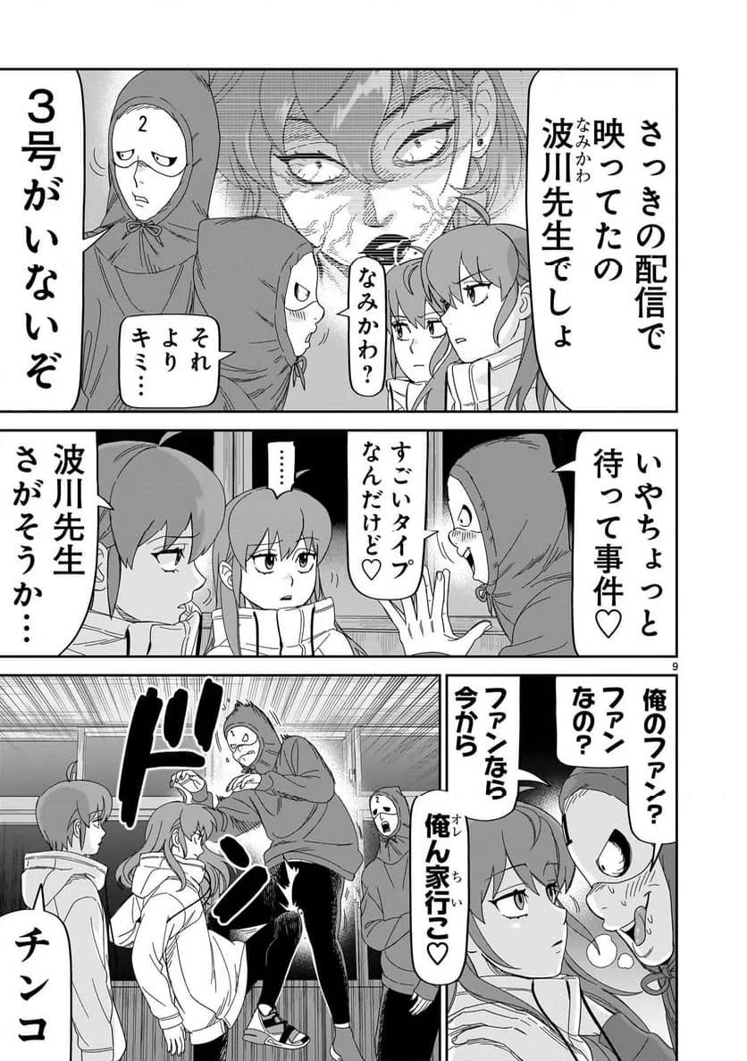 ページ 9 — 第33話