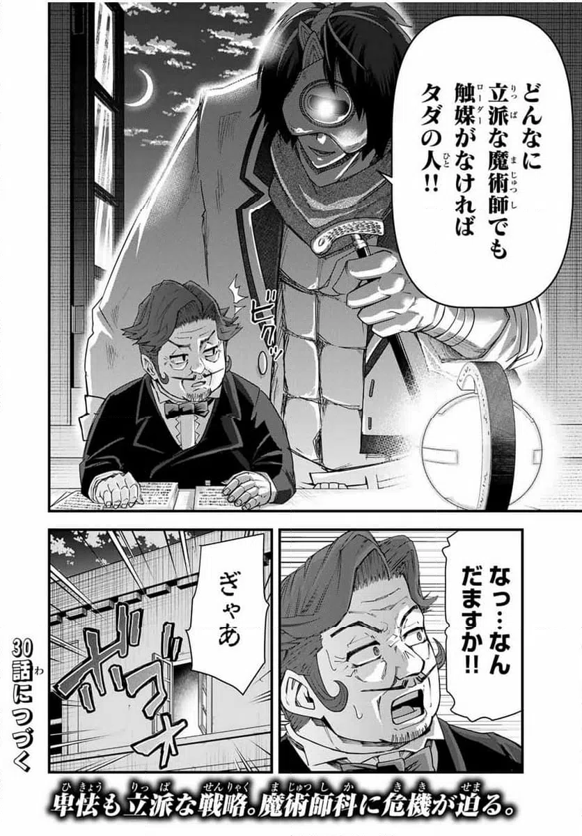 ページ 18 — 第29話