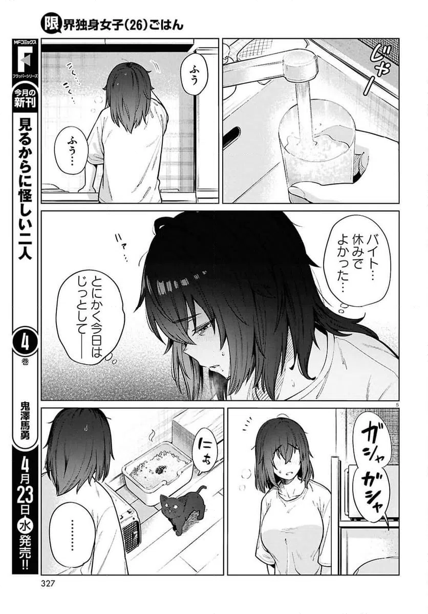 ページ 5 — 第23話