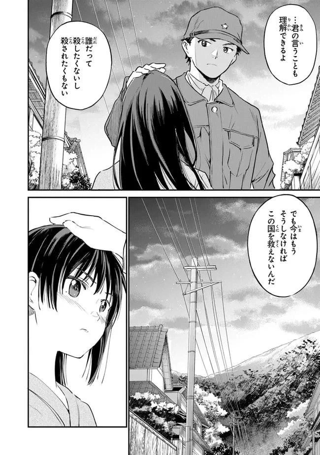 ページ 16 — 第3話
