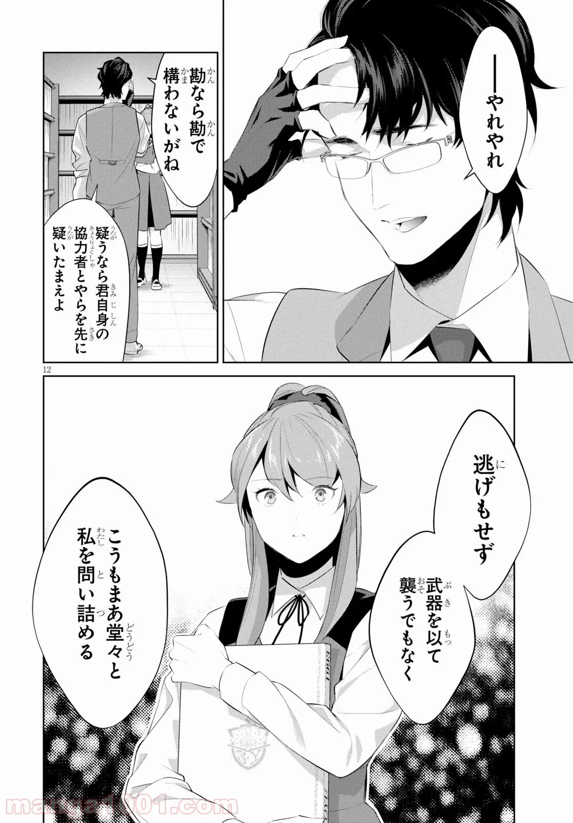 ページ 12 — 第93話