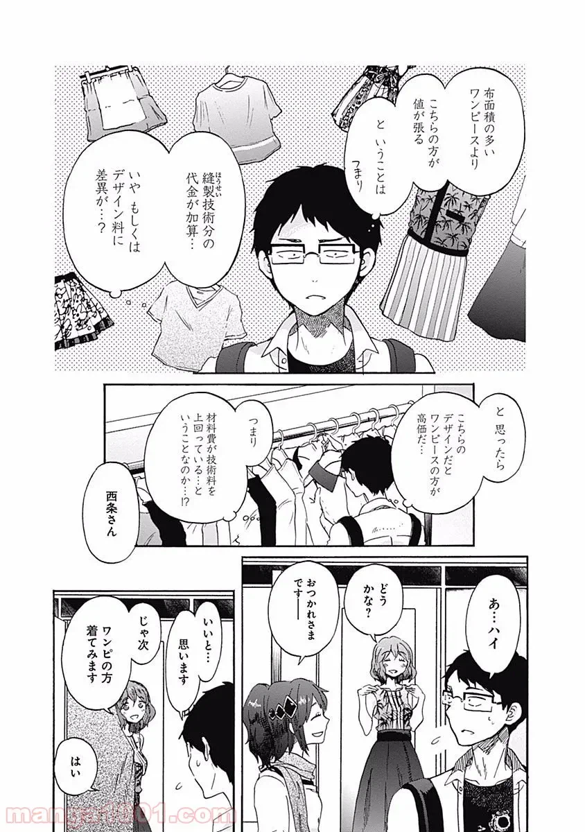 ページ 13 — 第1話
