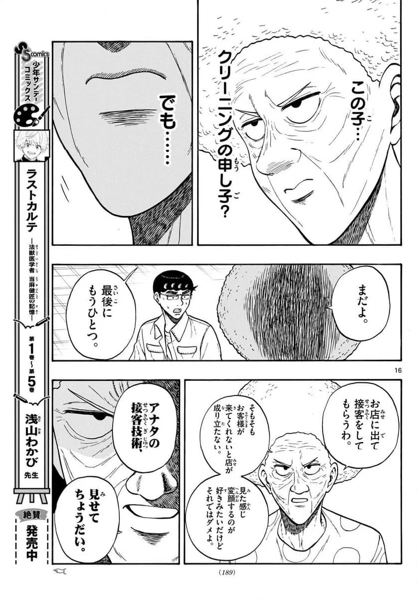 ページ 16 — 第86話