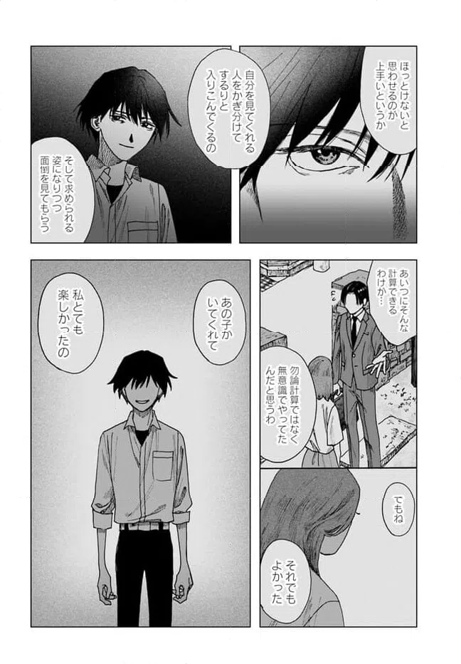 ページ 14 — 第11.2話