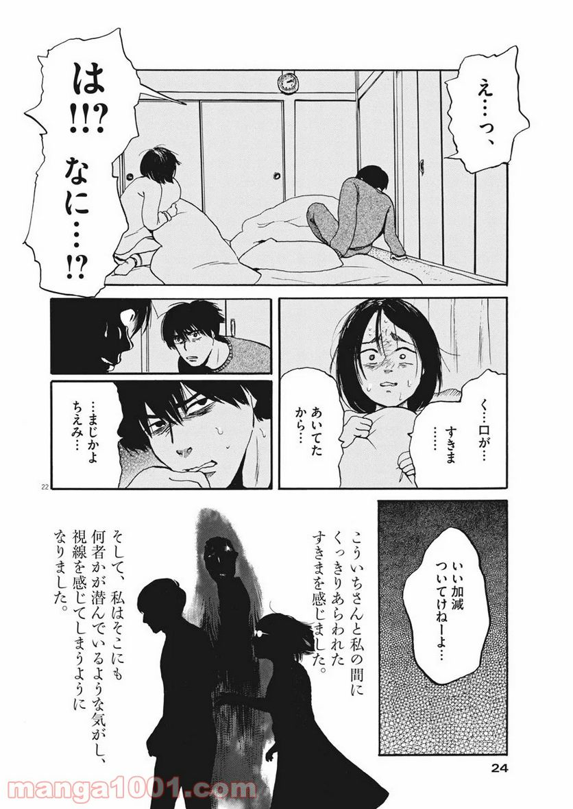 ページ 22 — 第1話