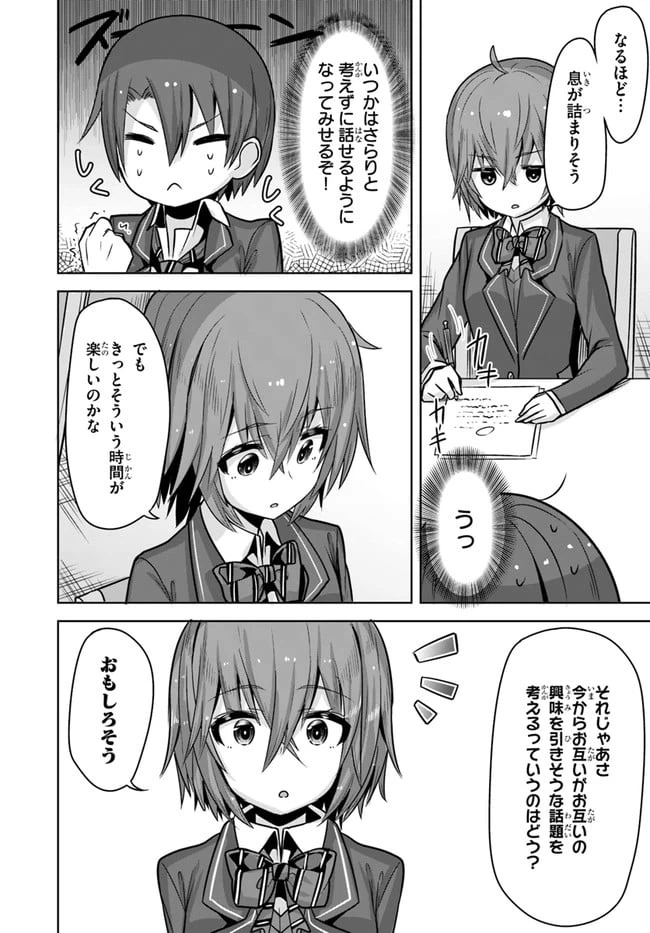 ページ 30 — 第9話