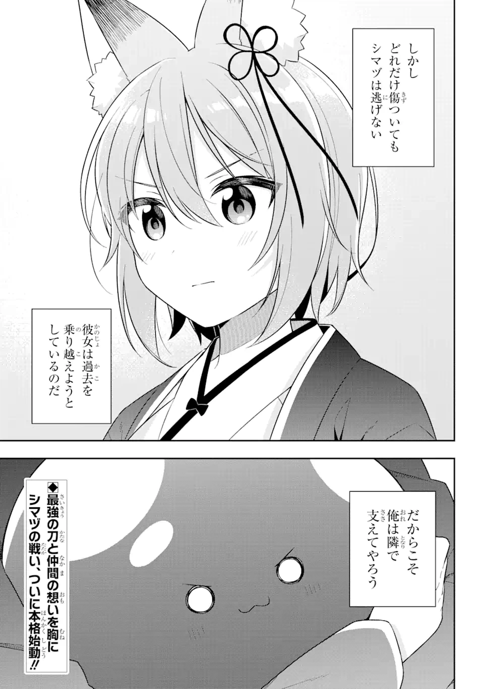 ページ 14 — 第27.2話