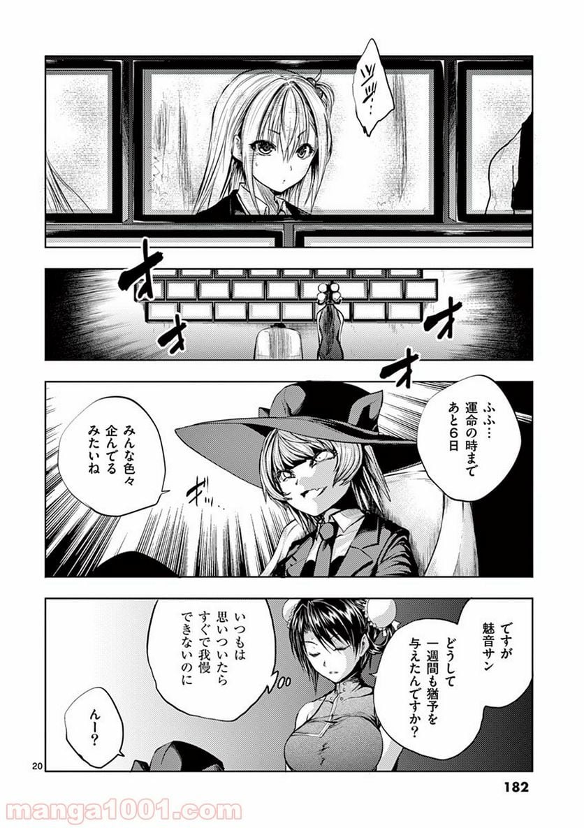 ページ 20 — 第35話