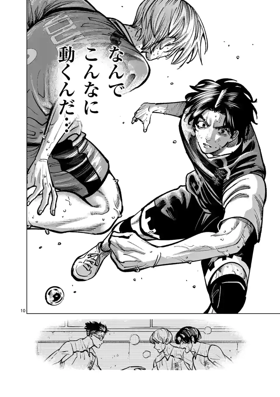 ページ 10 — 第235.1話