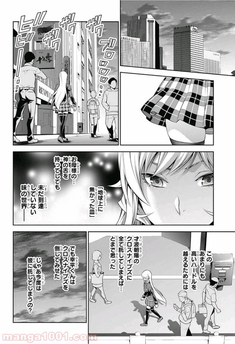 ページ 6 — 第313話