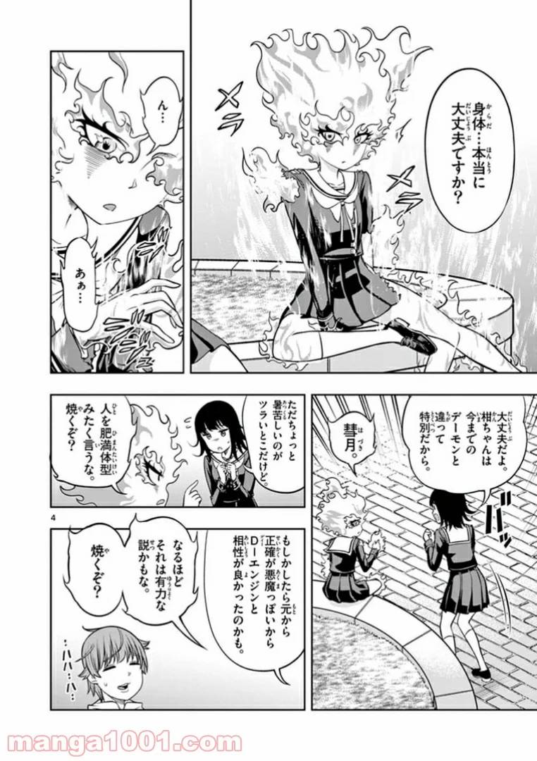 ページ 4 — 第7話