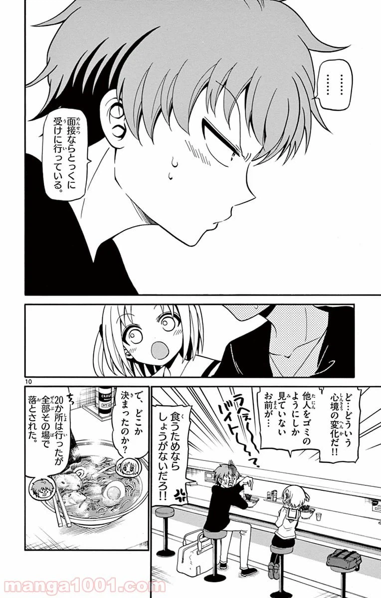ページ 10 — 第9話