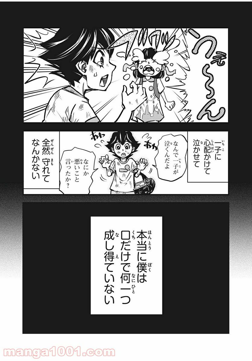 ページ 17 — 第1話
