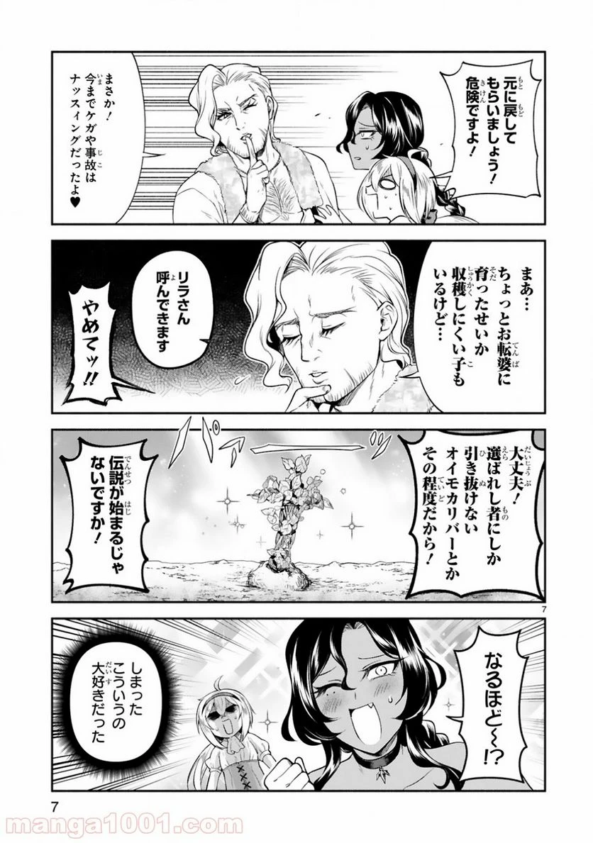 ページ 7 — 第9話