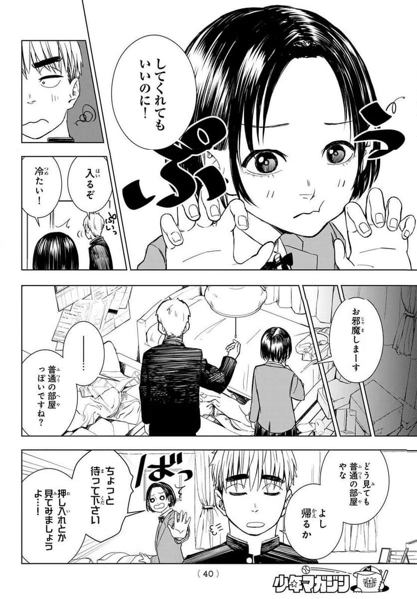 ページ 29 — 第1話