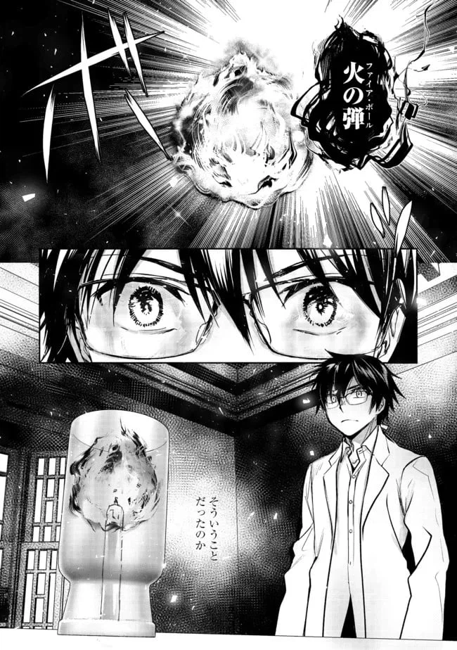 ページ 20 — 第2.1話