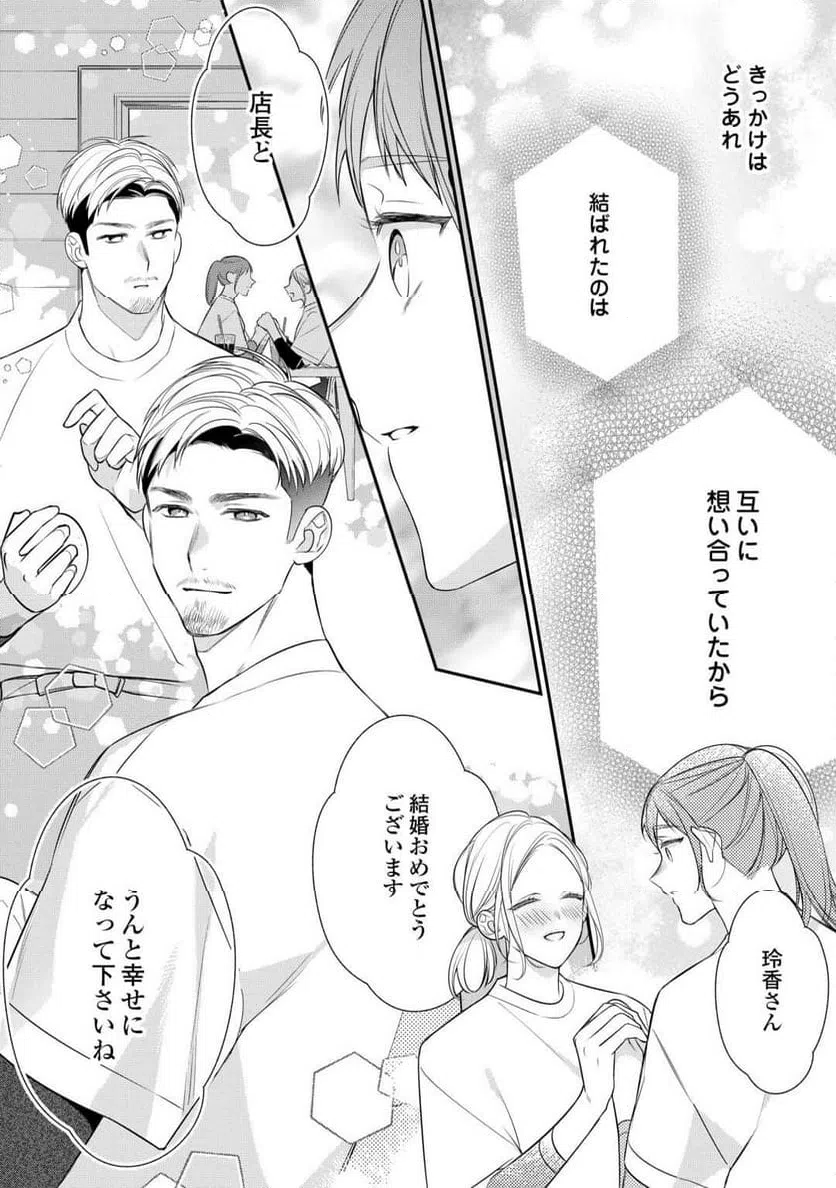 ページ 8 — 第16話