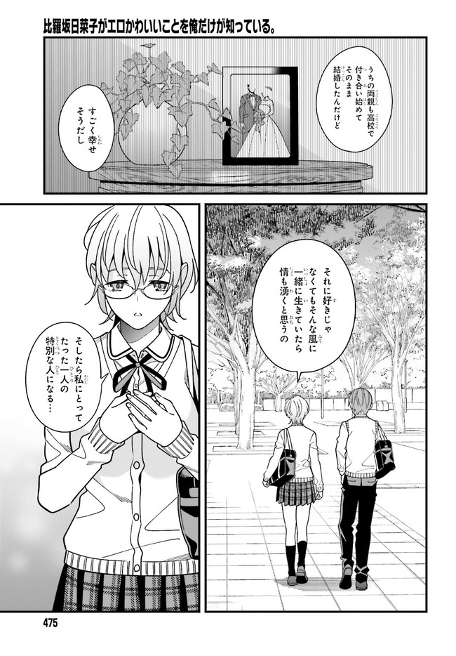 ページ 9 — 第36話