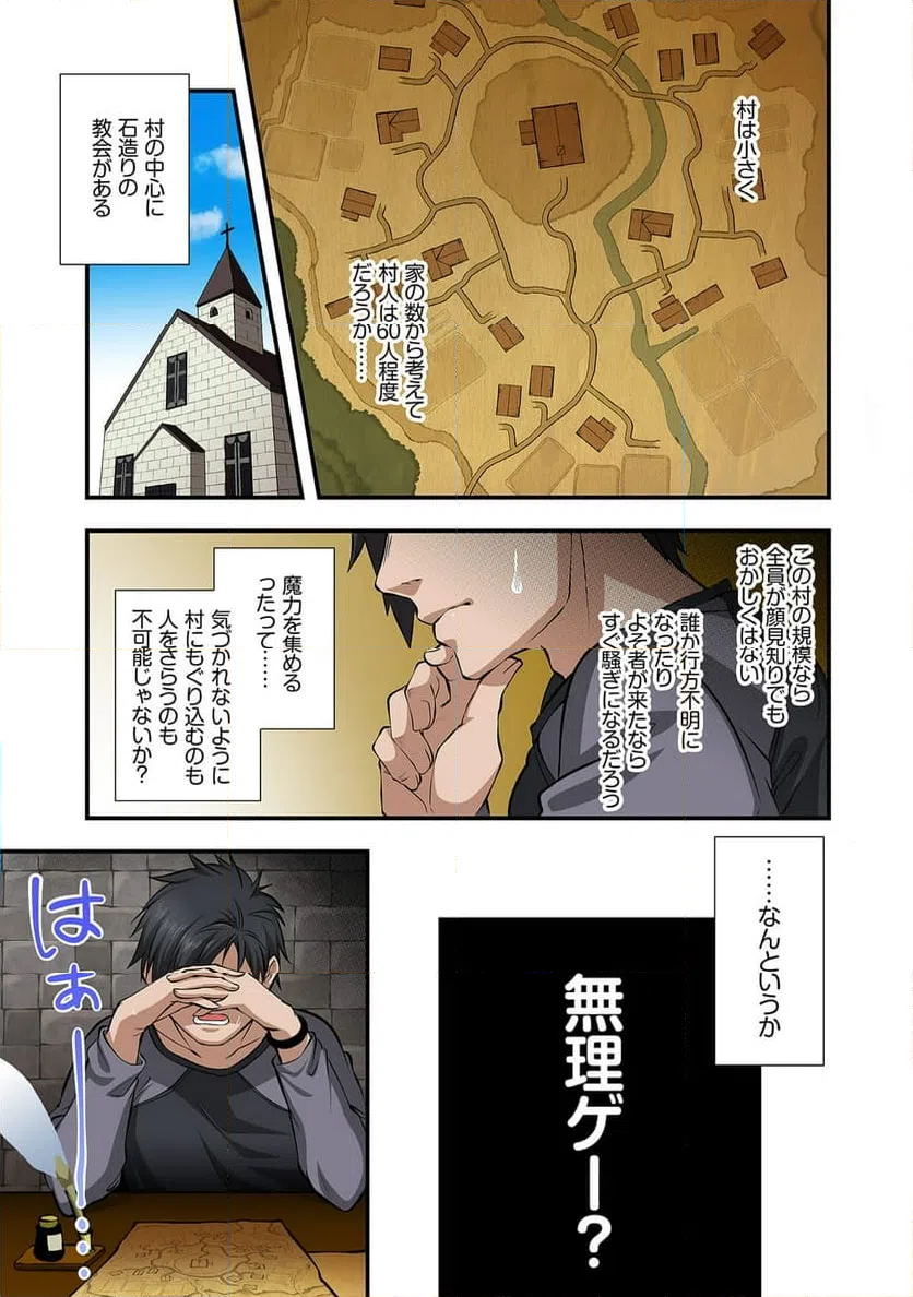 ページ 9 — 第2話