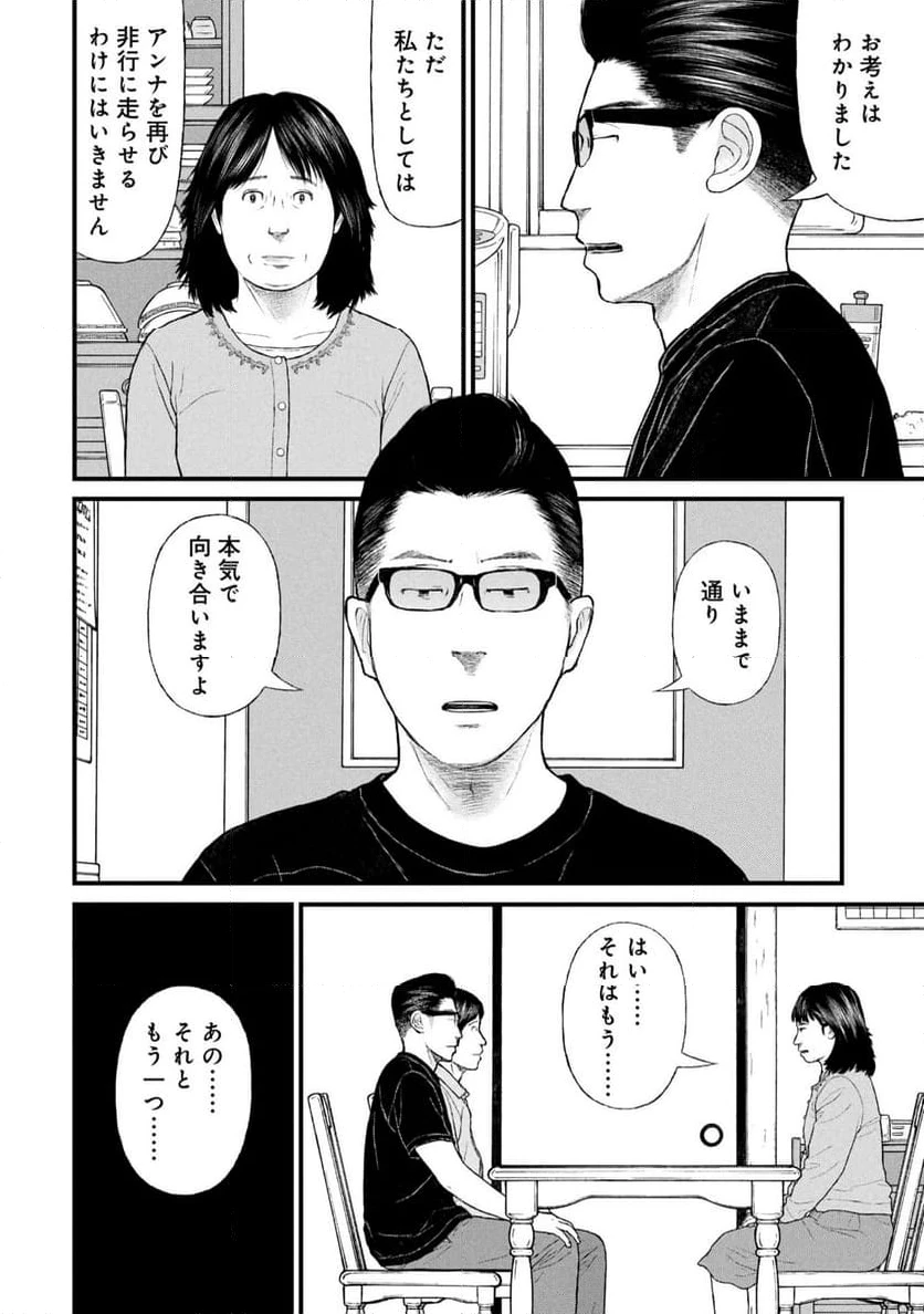 ページ 14 — 第81話