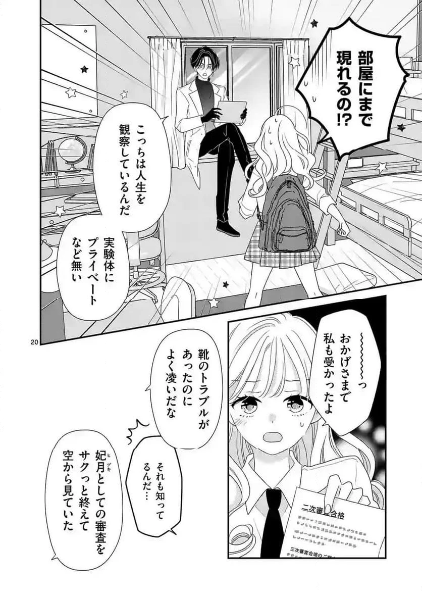 ページ 20 — 第3話