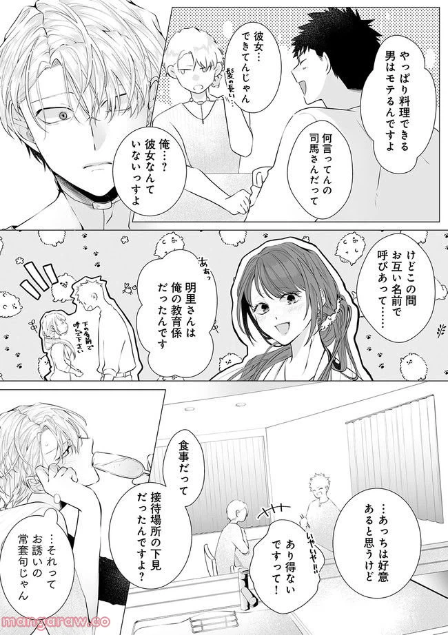 ページ 9 — 第3.2話