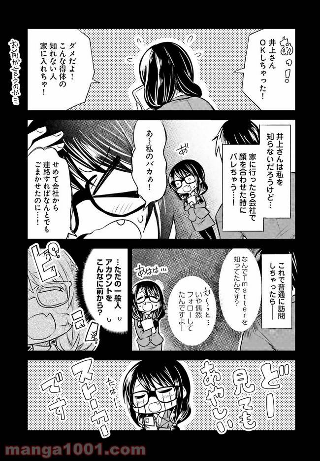 ページ 15 — 第3話