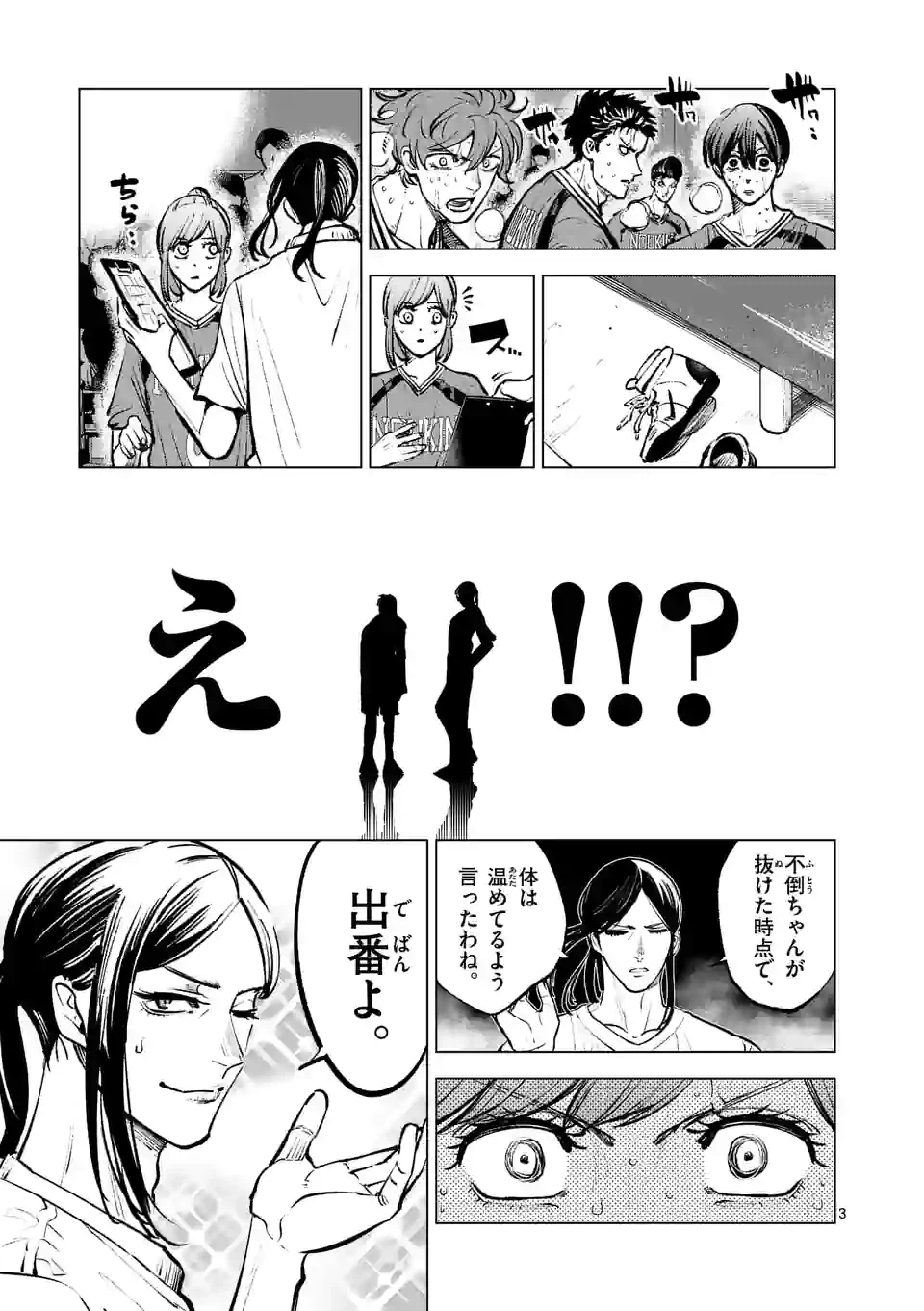 ページ 3 — 第231.1話
