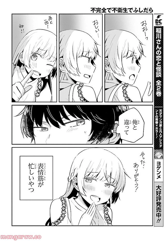 ページ 8 — 第4.2話