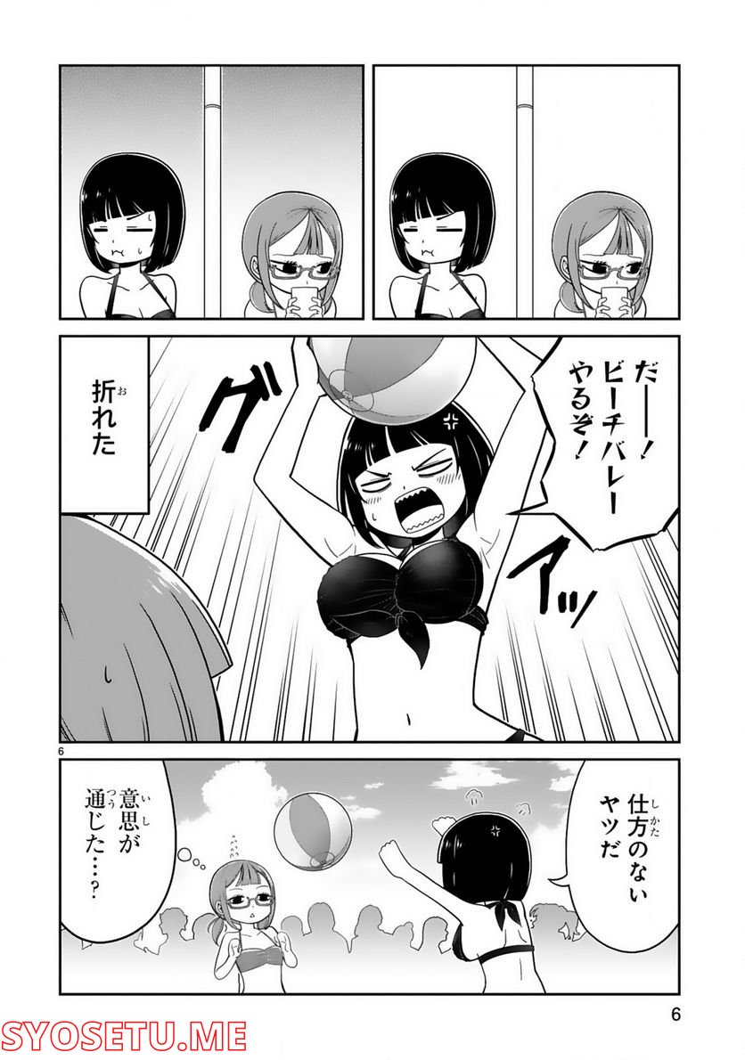 ページ 6 — 第20話