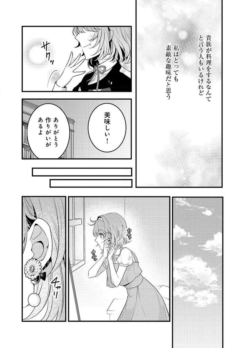 ページ 16 — 第3話