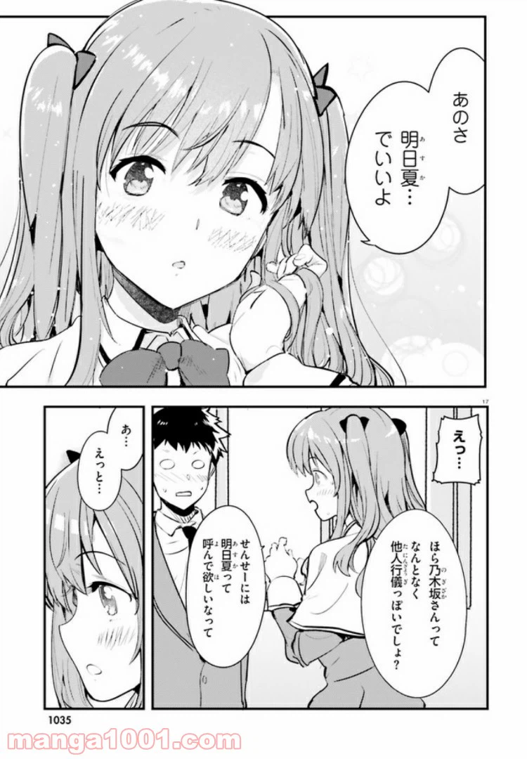 ページ 17 — 第3話