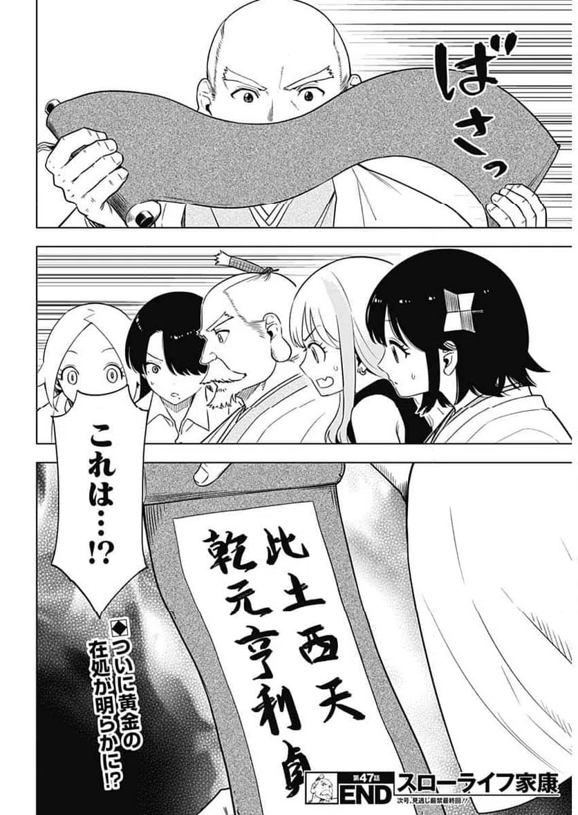 ページ 18 — 第47話