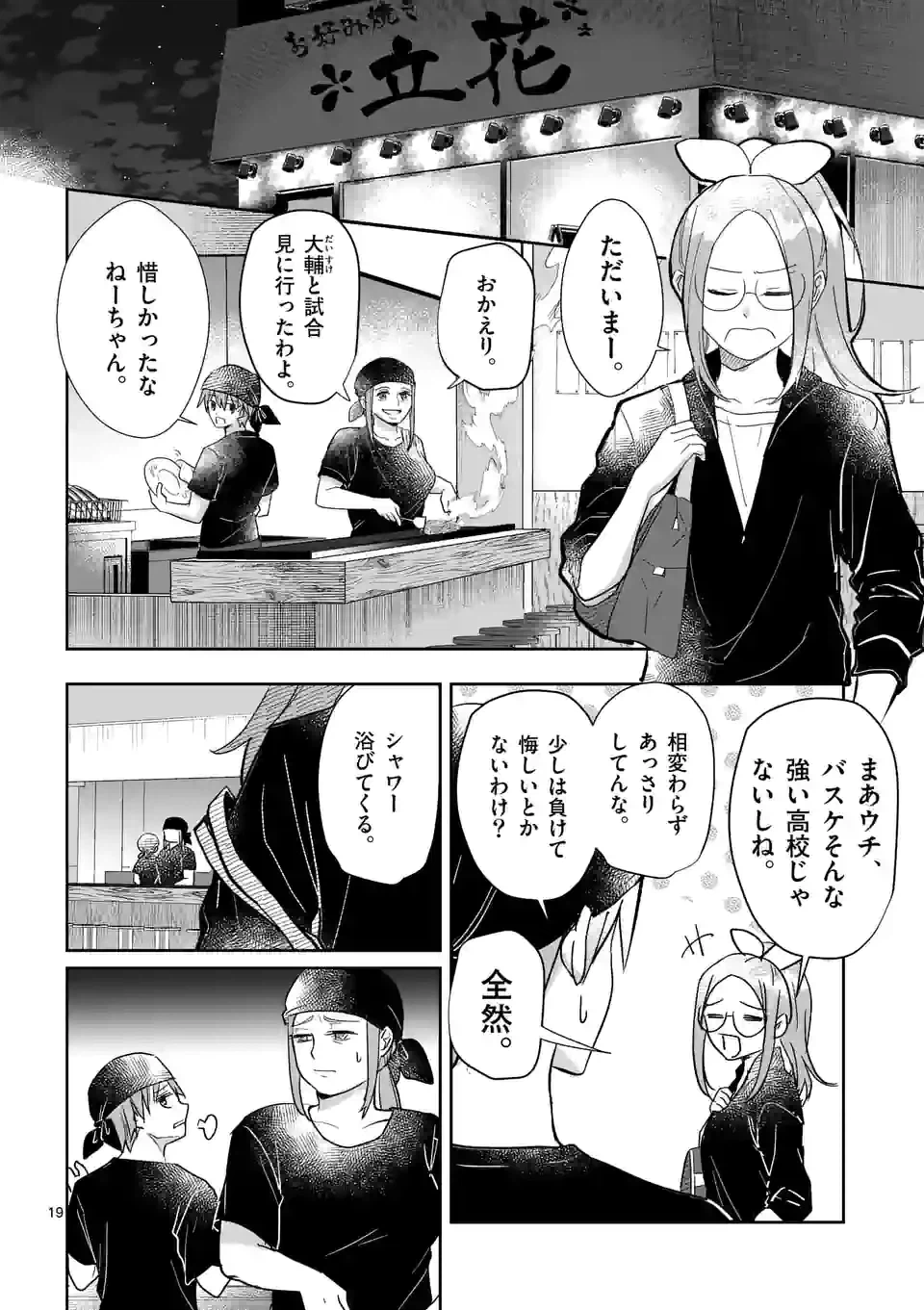 ページ 19 — 第1話