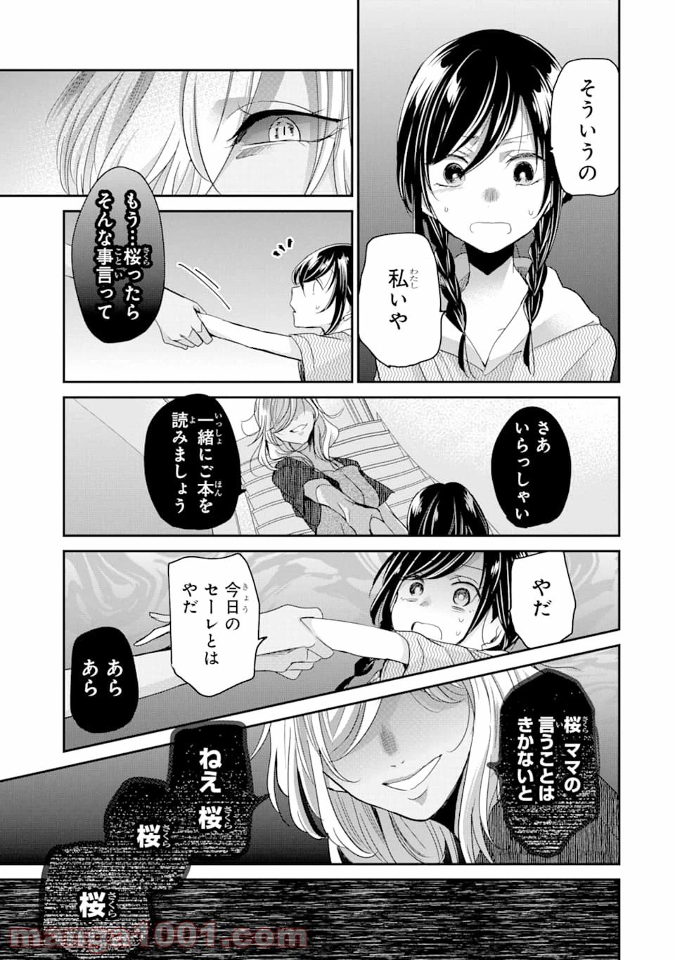 ページ 9 — 第16話
