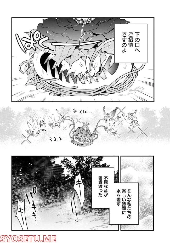 ページ 6 — 第10話