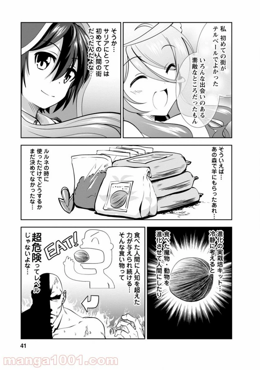 ページ 9 — 第27.1話