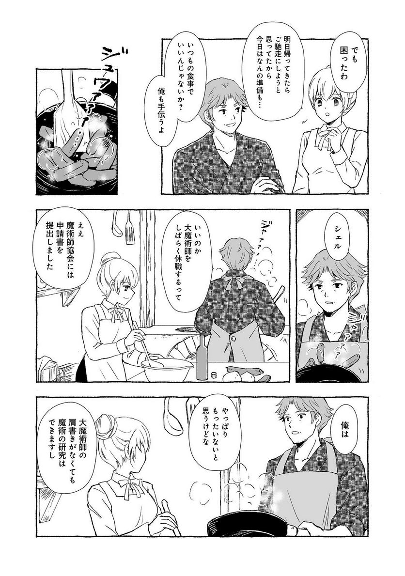 ページ 11 — 第30.2話