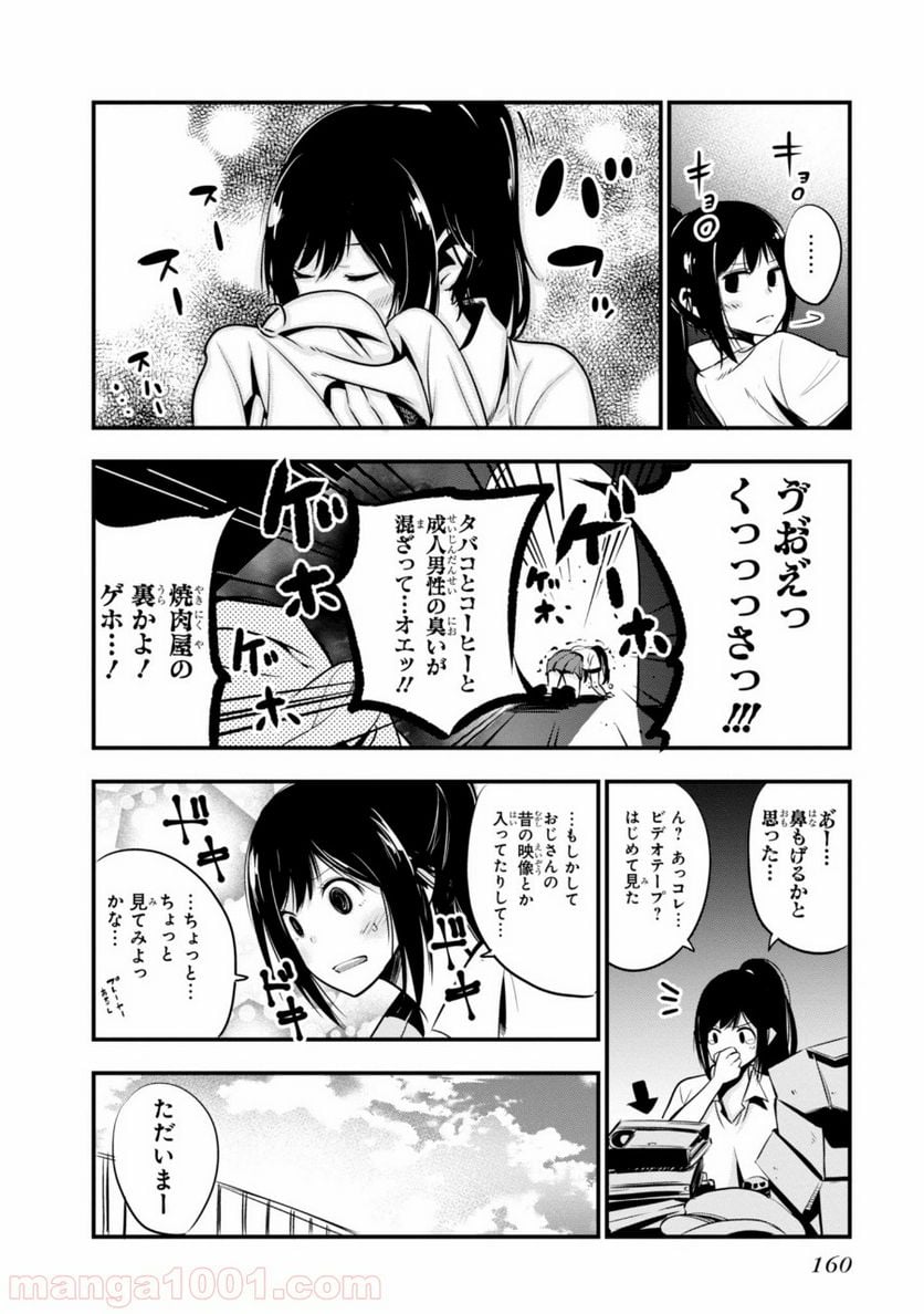 ページ 8 — 第5.5話