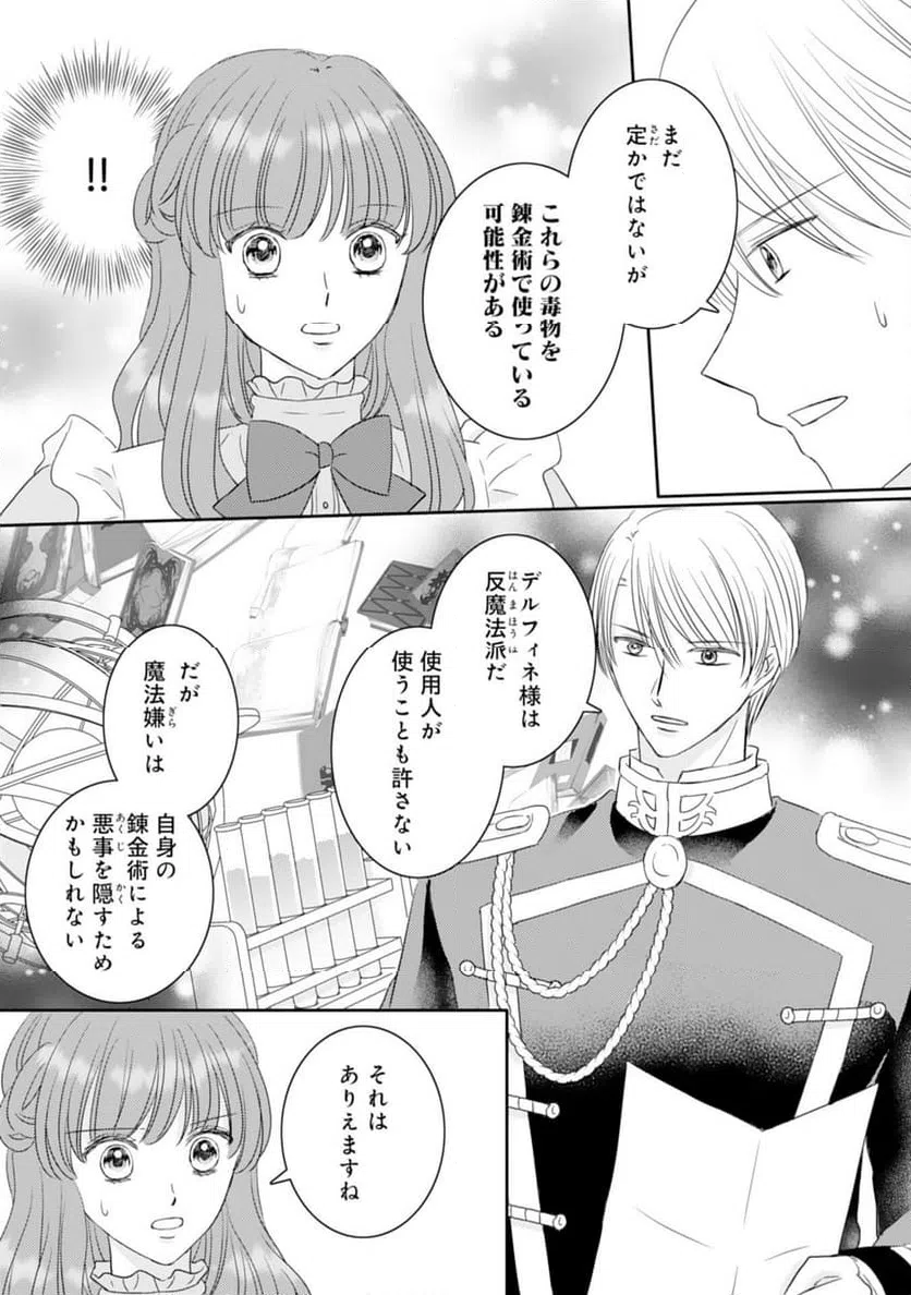 ページ 9 — 第16話