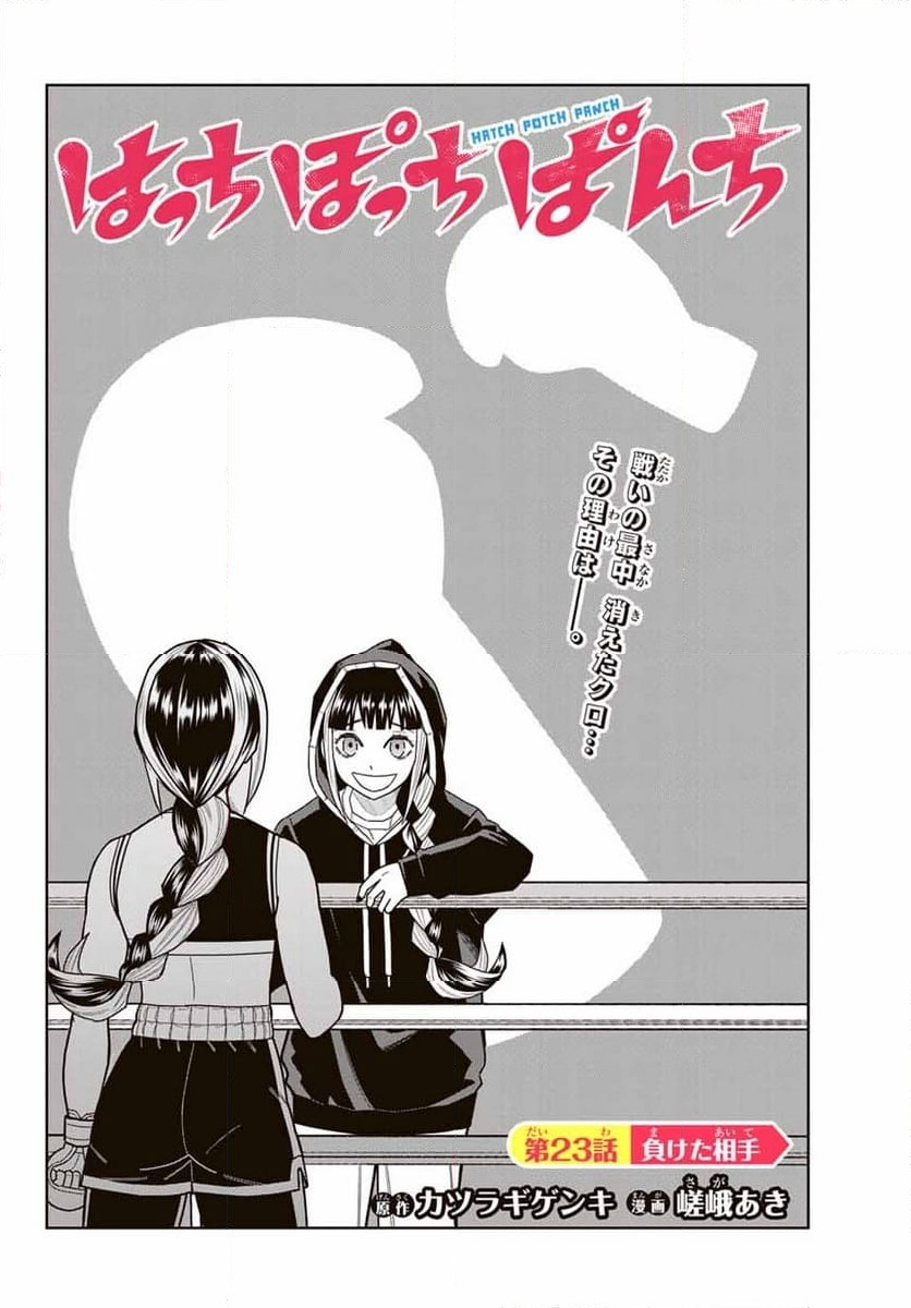 ページ 6 — 第23話