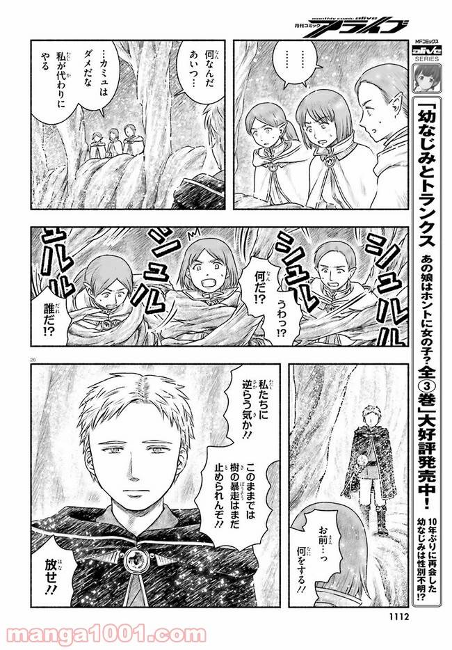 ページ 26 — 第21話