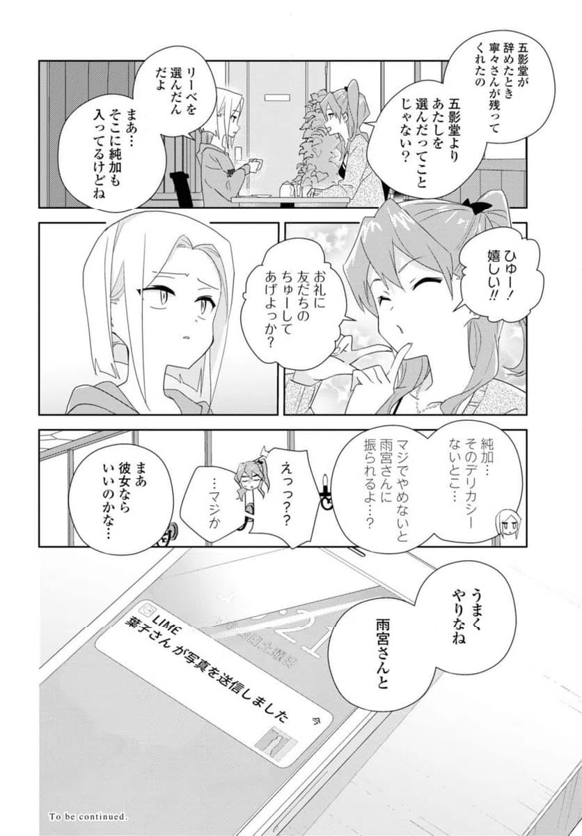 ページ 12 — 第55.3話