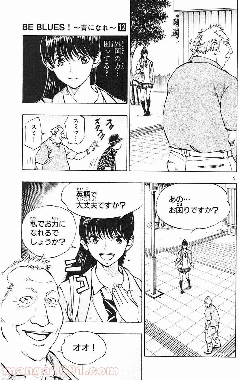 ページ 9 — 第114話